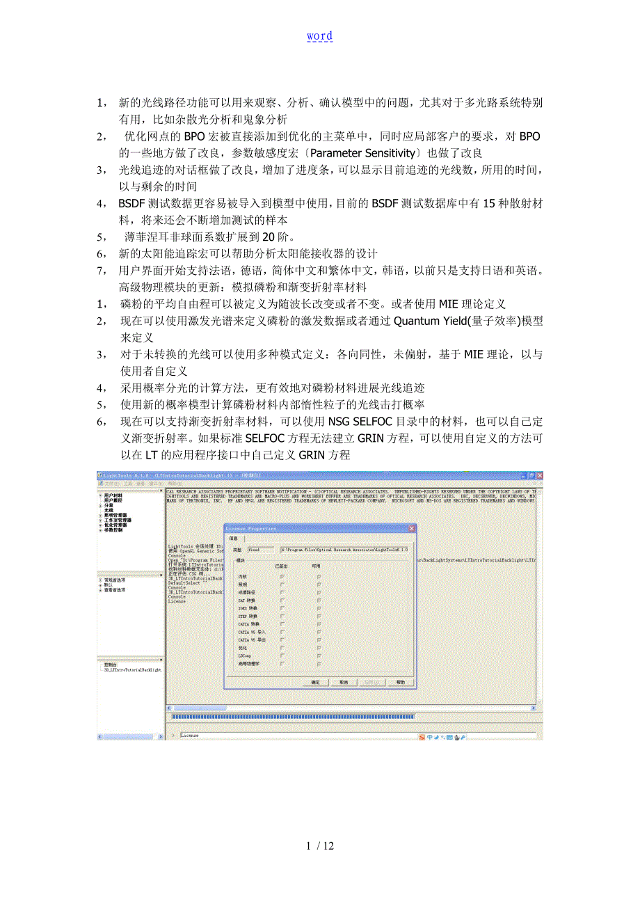 LightTools使用学习资料_第1页