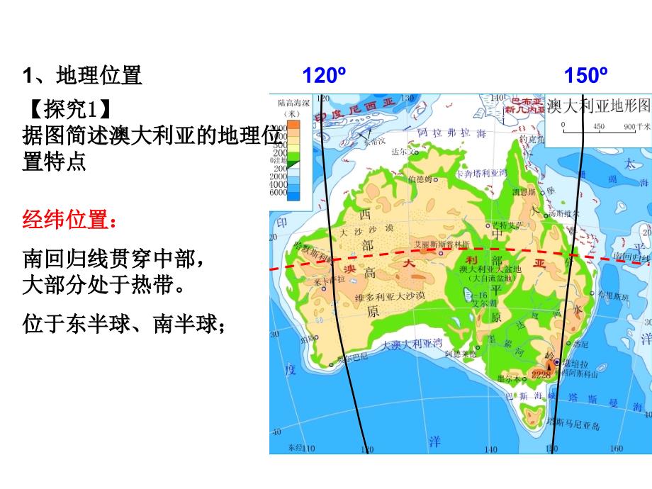 高三区域地理复习澳大利亚优质课件_第3页