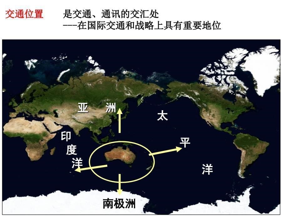 高三区域地理复习澳大利亚优质课件_第5页