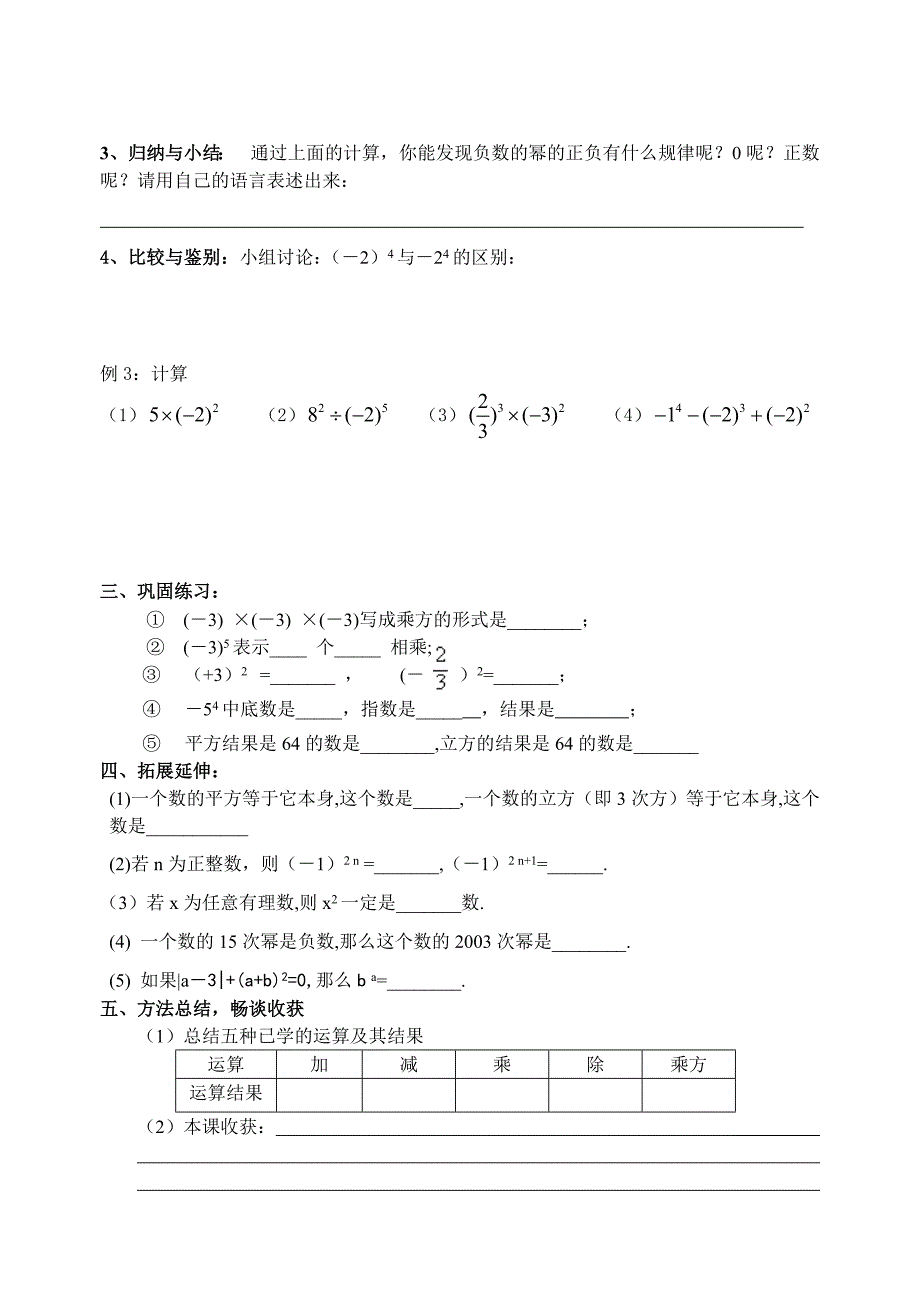 苏科版七年级上册2.6有理数的乘方1导学案_第2页