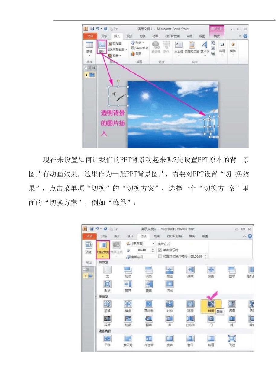 制作动态ppt技巧_第2页