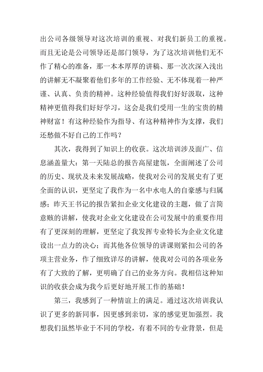 2023年新员工入职军训心得_第2页