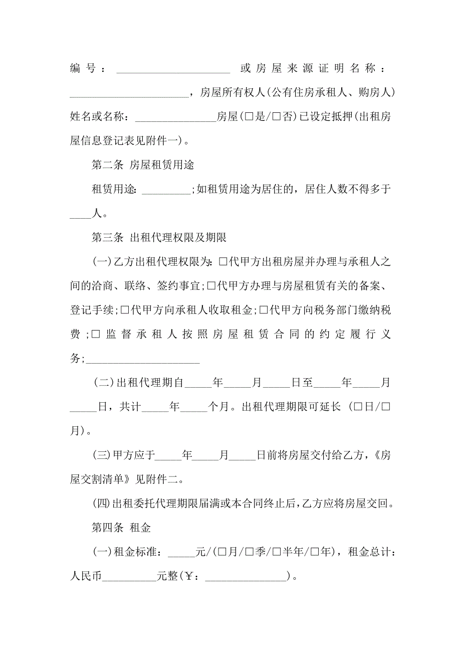 委托代理合同模板六篇_第2页