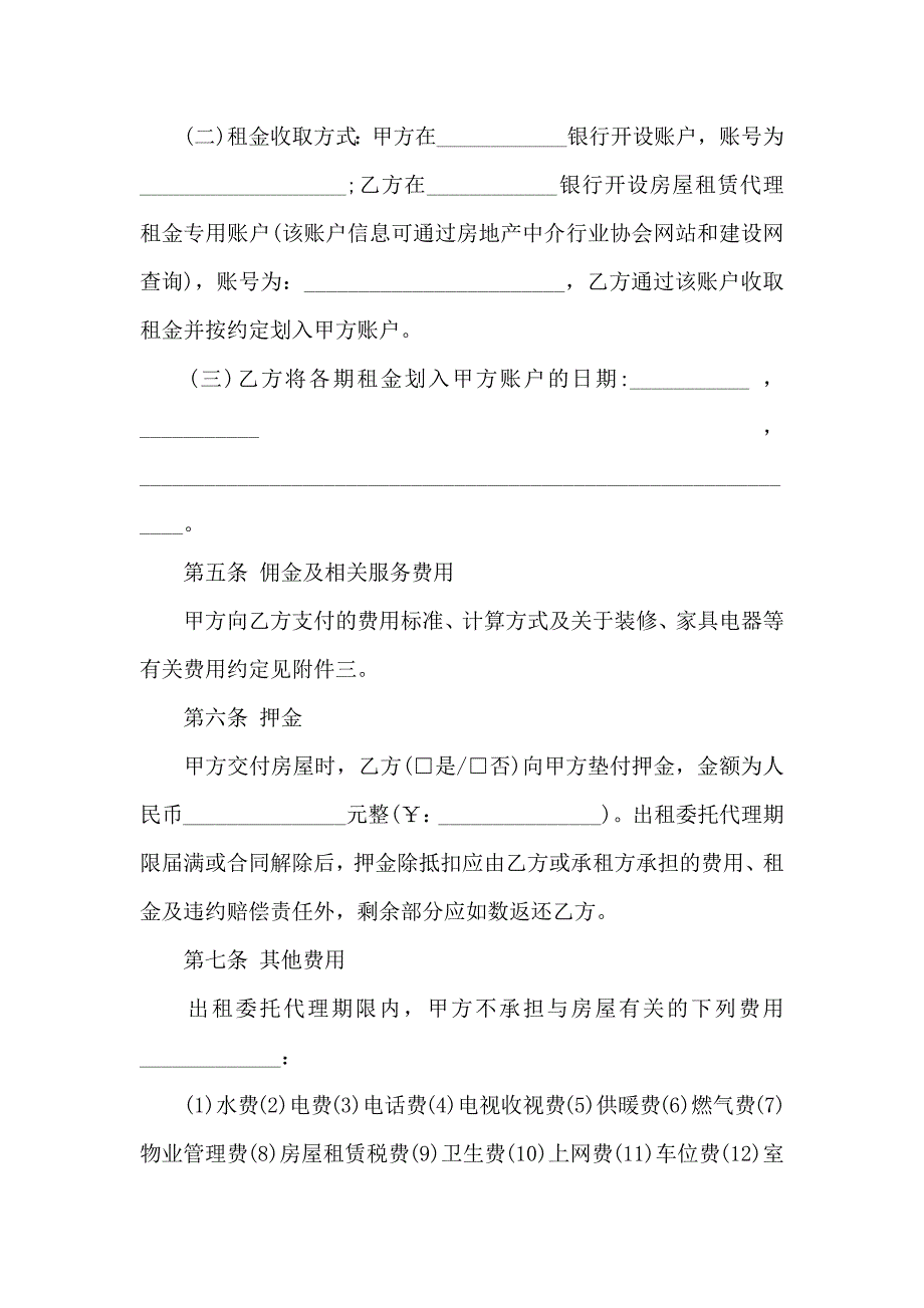 委托代理合同模板六篇_第3页