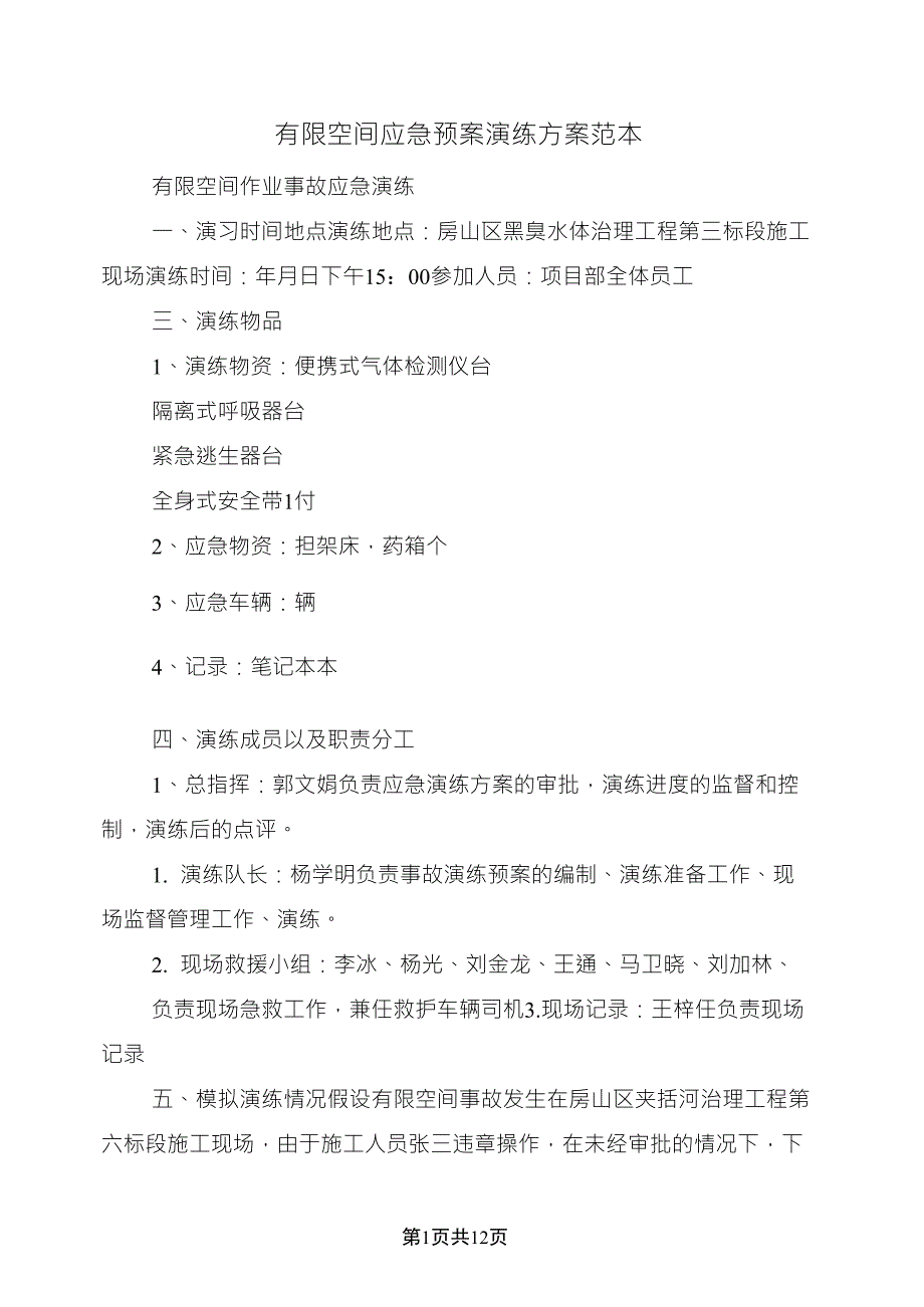 有限空间应急预案演练方案范本(3篇)_第1页