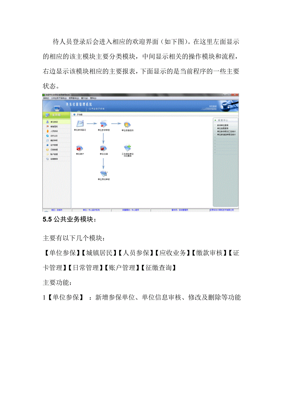 社保软件中心操作手册酒泉_第4页