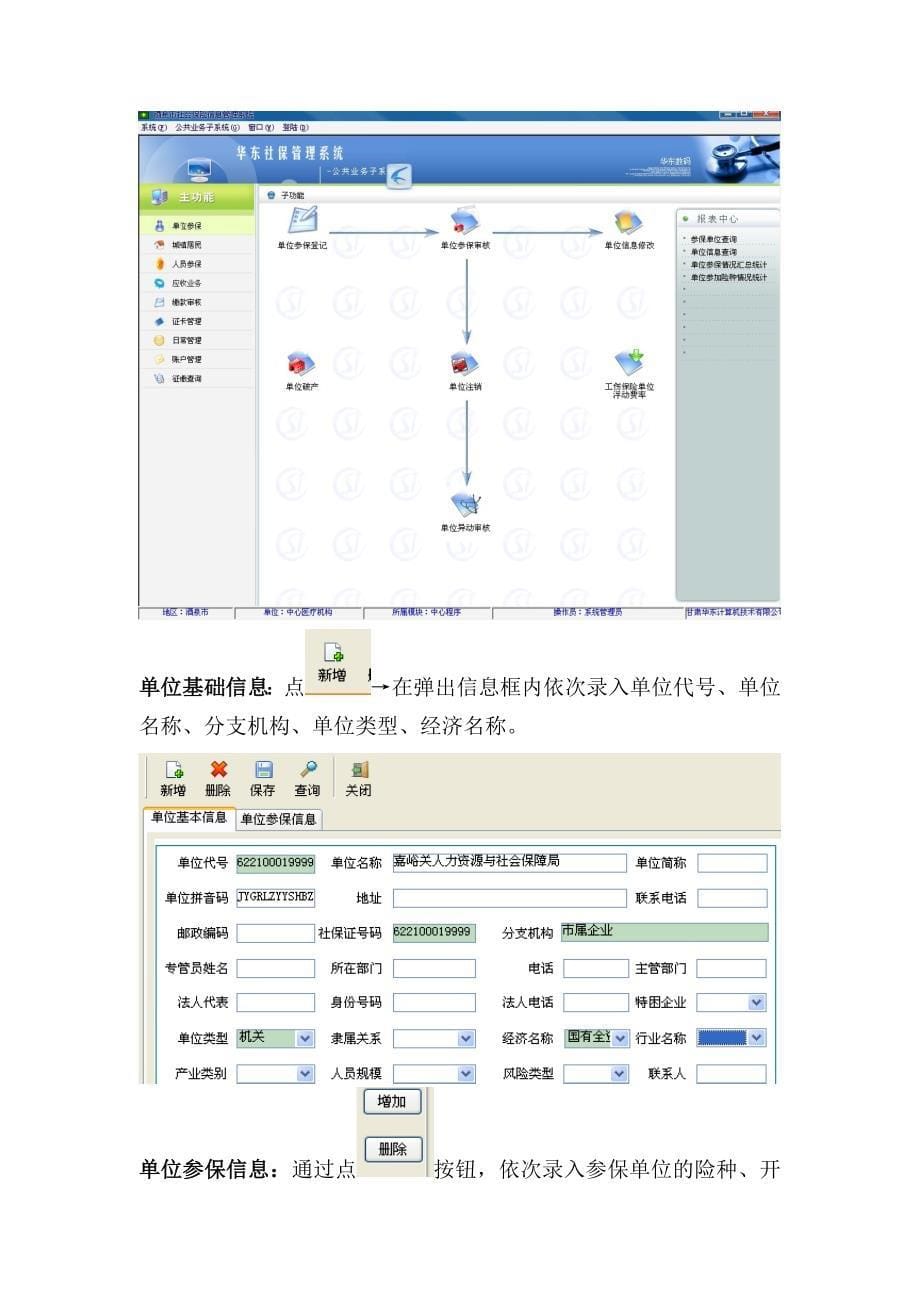 社保软件中心操作手册酒泉_第5页