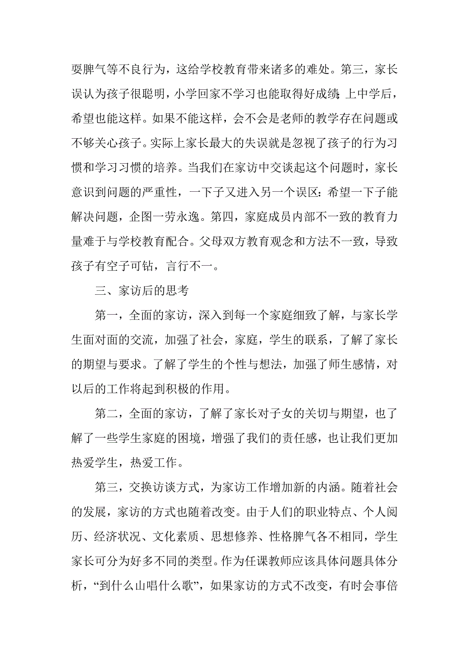 二年级家访总结_第2页