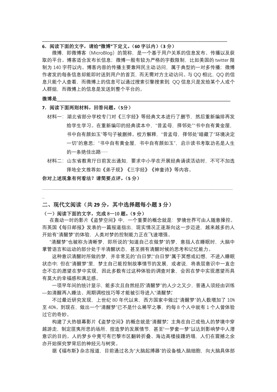 温州五十八中高三语文期中试卷Word版_第3页