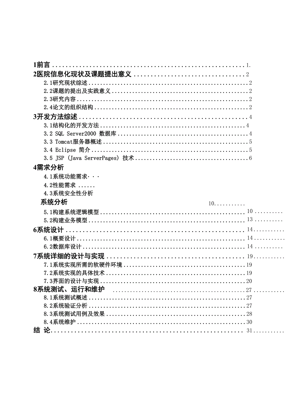 医院床位管理系统_第3页