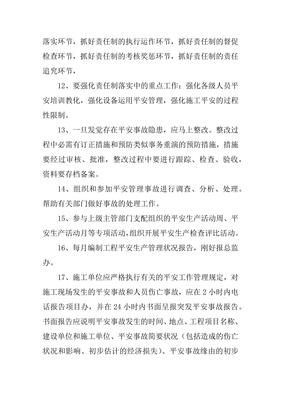 2023年施工单位管理职责4篇_第3页