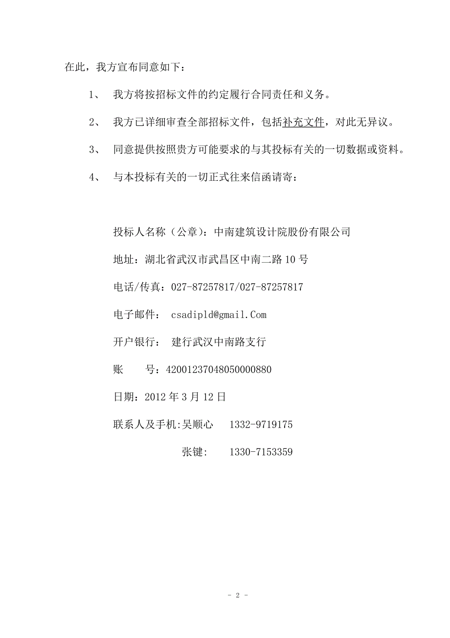 应标书范本_第5页