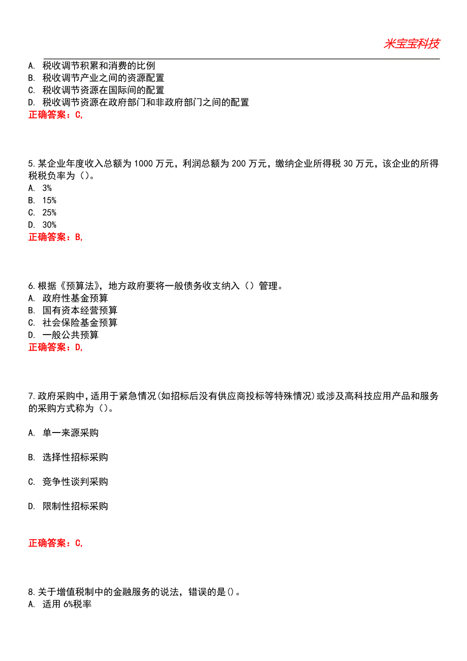 2022年中级经济师-财政税收专业知识与实务考试题库模拟7_第2页