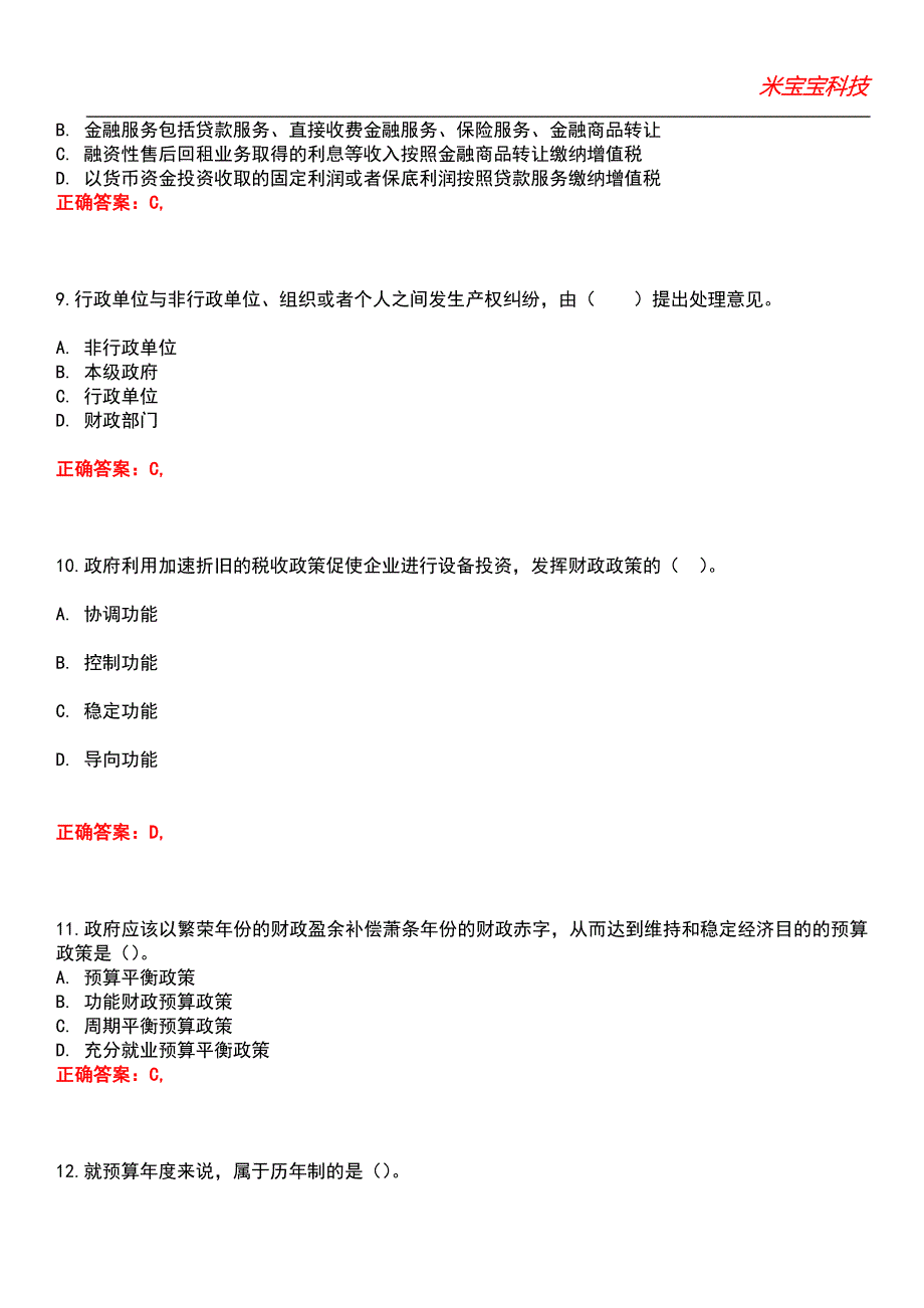 2022年中级经济师-财政税收专业知识与实务考试题库模拟7_第3页