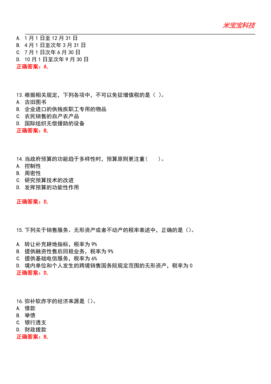 2022年中级经济师-财政税收专业知识与实务考试题库模拟7_第4页