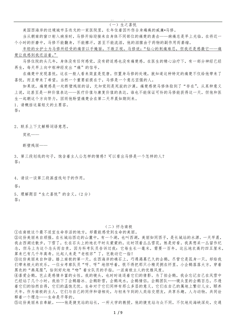 小升初语文阅读训练汇总二含答案_第1页