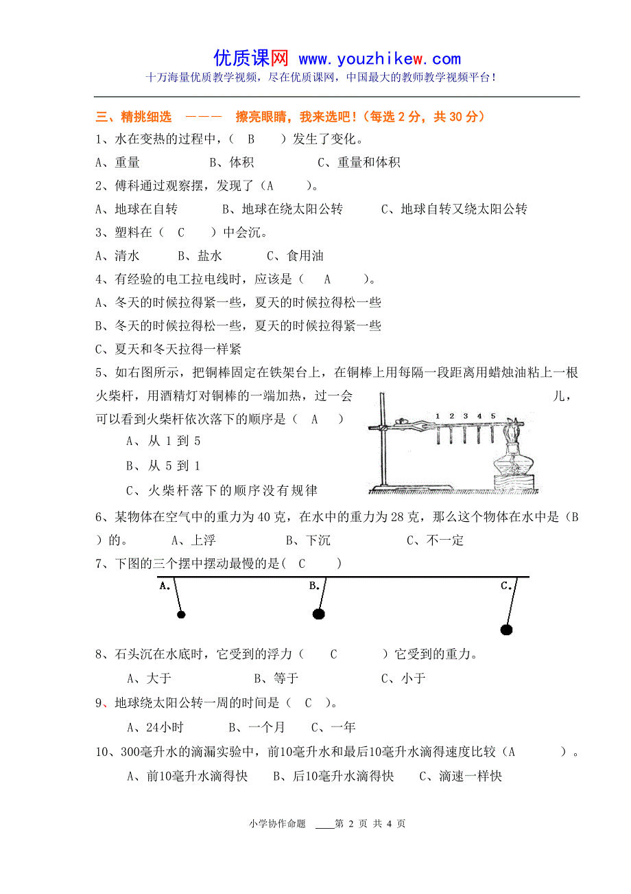 五下科学期末试卷.doc_第2页