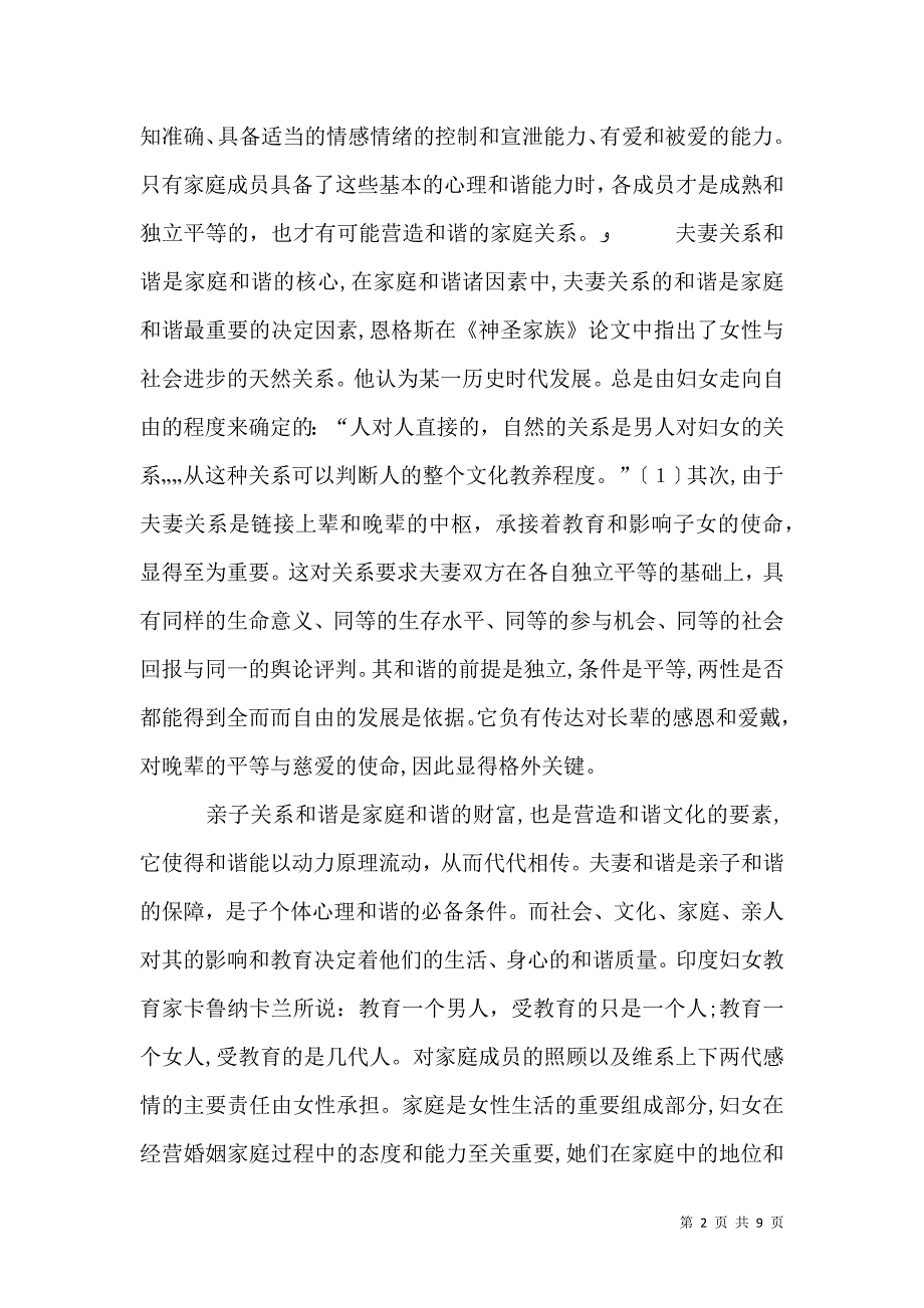 和谐文化与和谐社会的关系大全_第2页