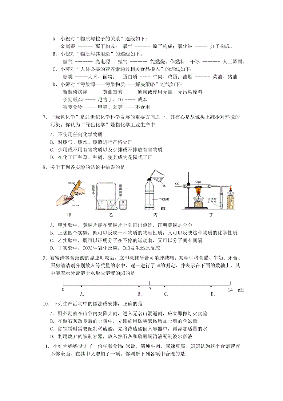 兴化市初三化学第一次模拟考试测试题_第2页