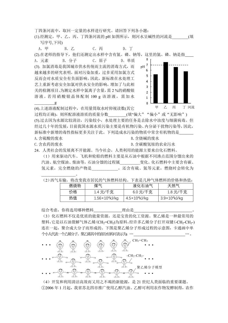 兴化市初三化学第一次模拟考试测试题_第5页