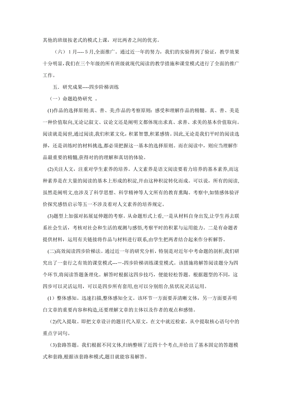 构建高效实用的现代文阅读课堂模式_第2页