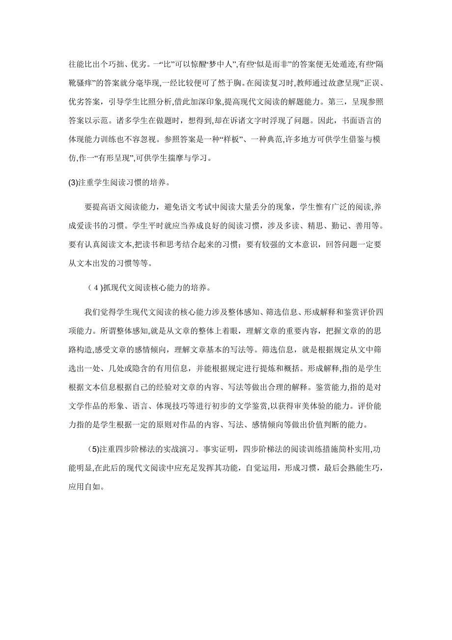 构建高效实用的现代文阅读课堂模式_第4页