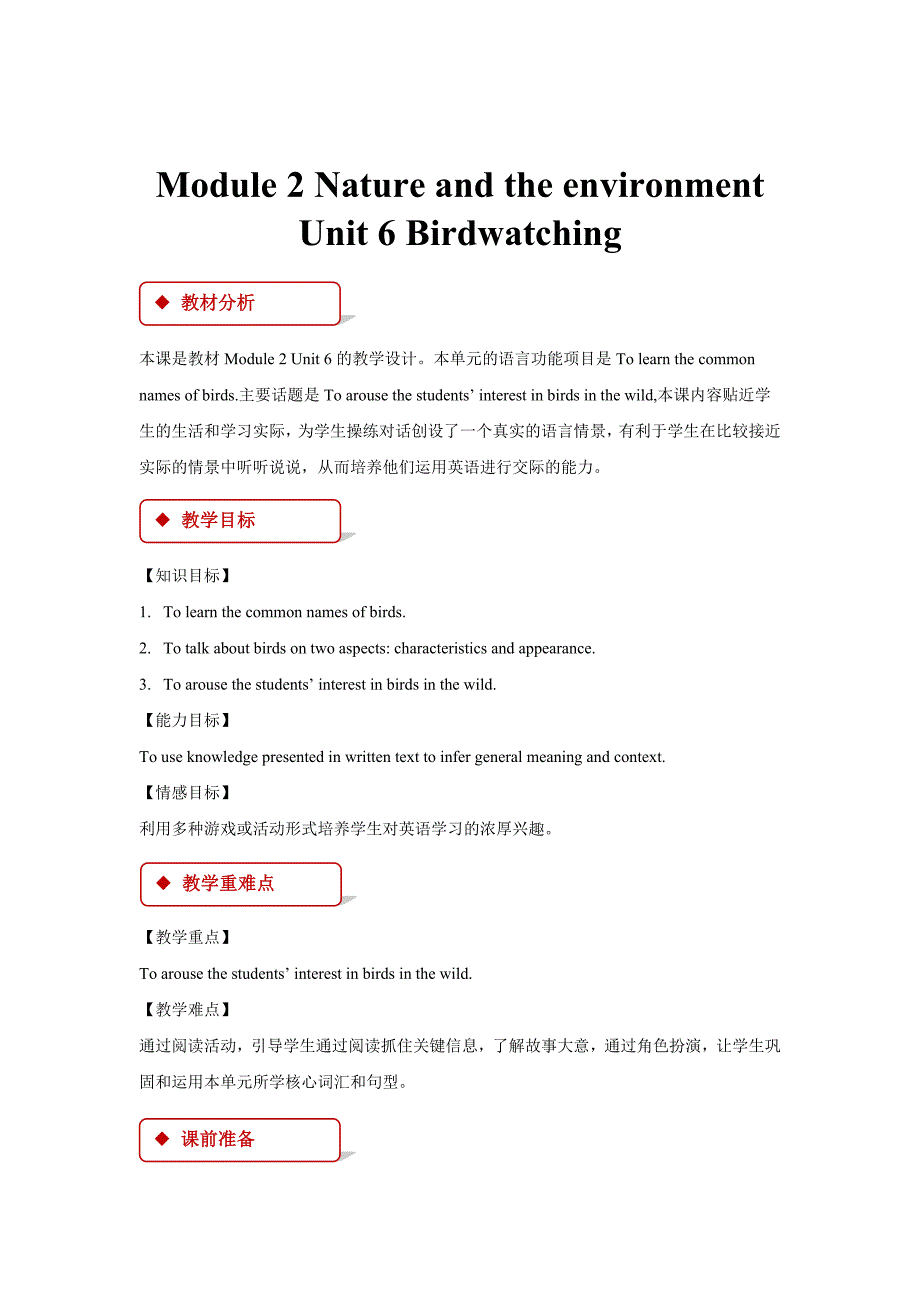 【教学设计】Module 2 Unit 6（译林）.docx_第1页