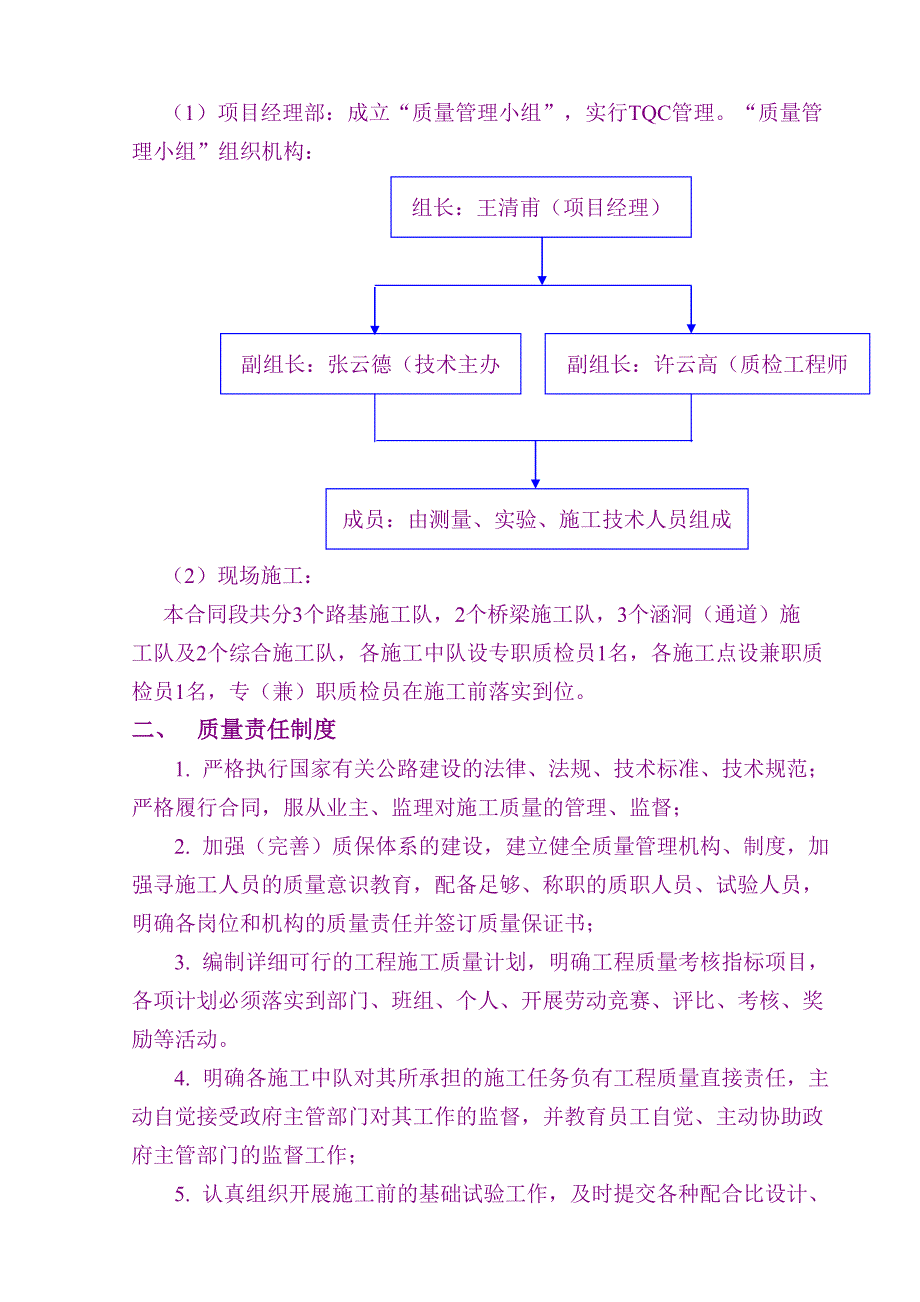 第十二章 质量保证体系建立情况（2）（天选打工人）.docx_第2页