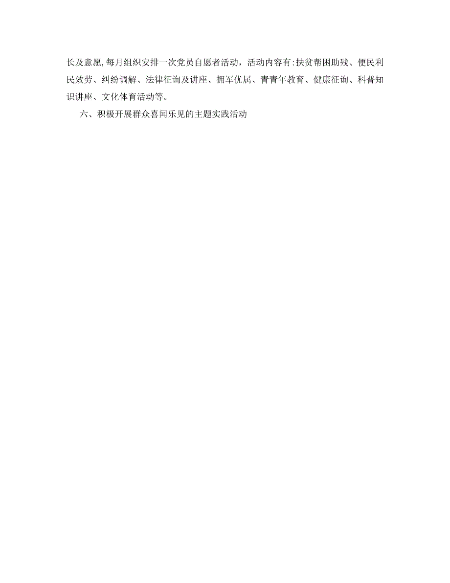 社区支部建工作计划_第3页