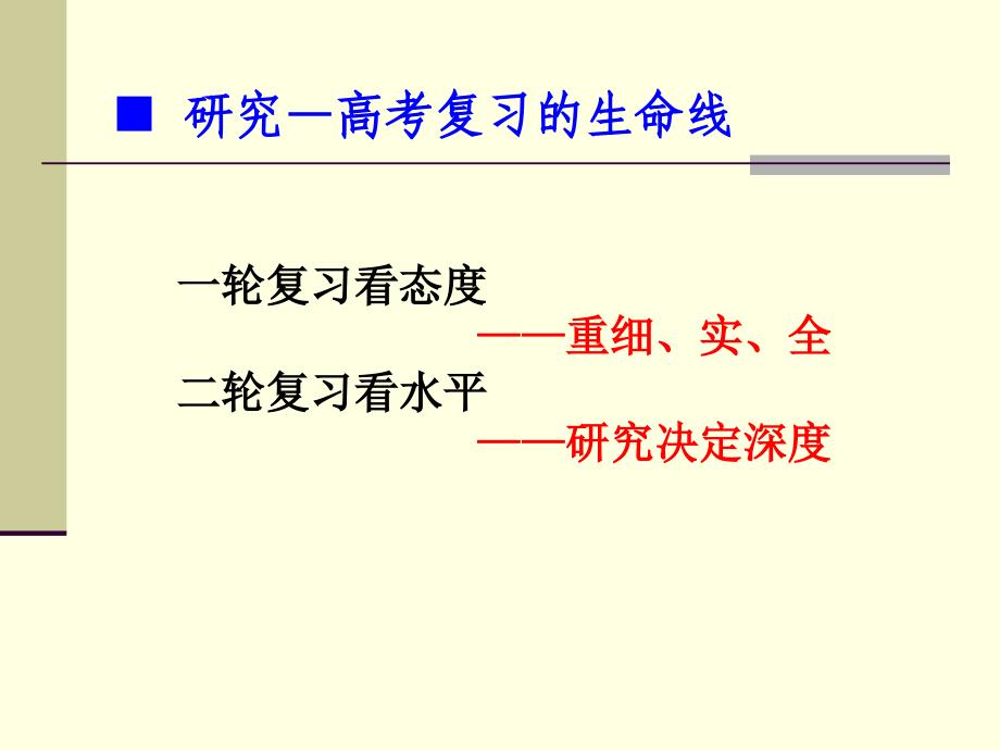 从高考阅卷谈高考复习(数学)P2-复习.ppt_第1页