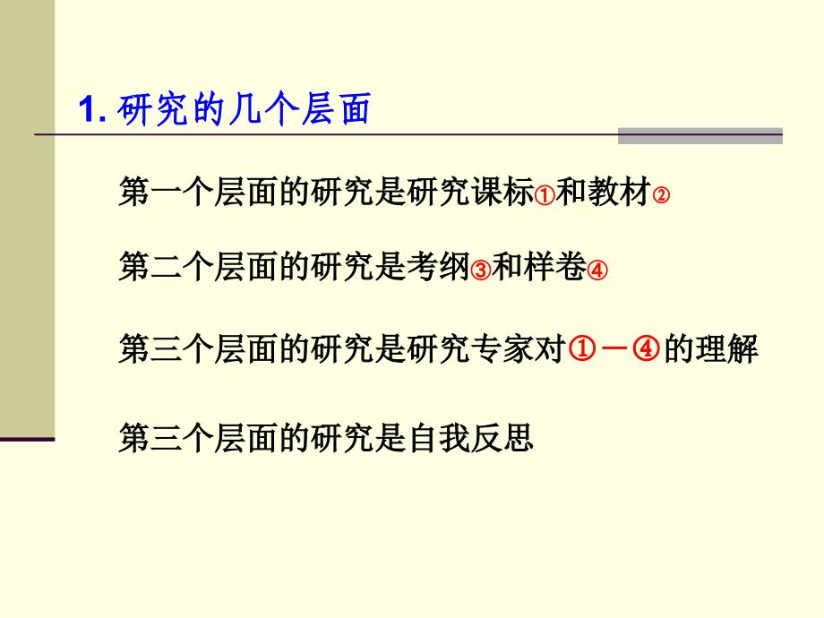 从高考阅卷谈高考复习(数学)P2-复习.ppt_第3页