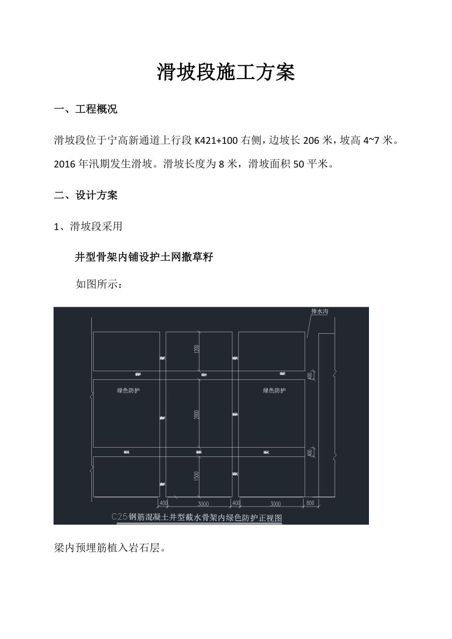 滑坡施工方案.doc_第1页