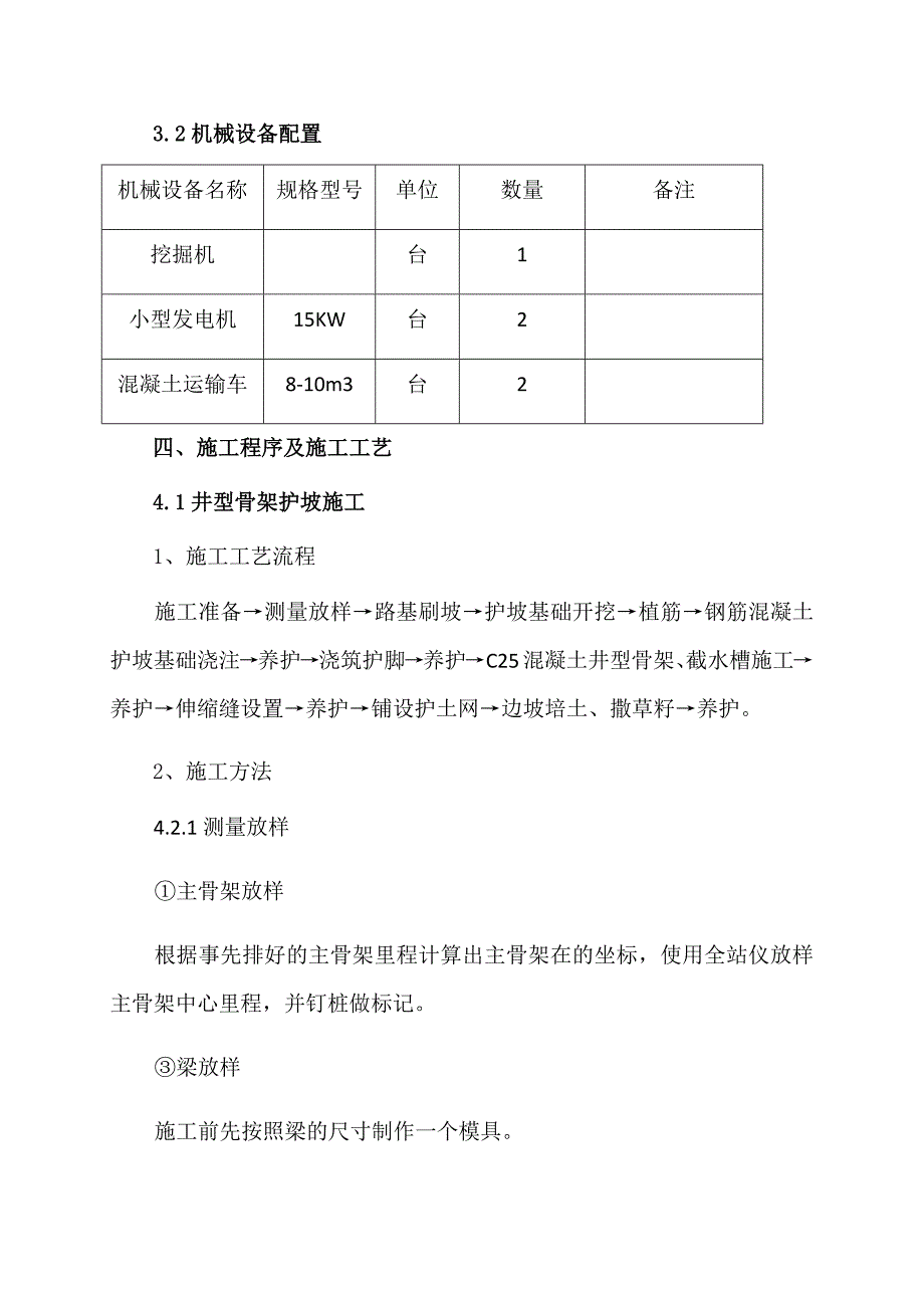 滑坡施工方案.doc_第3页