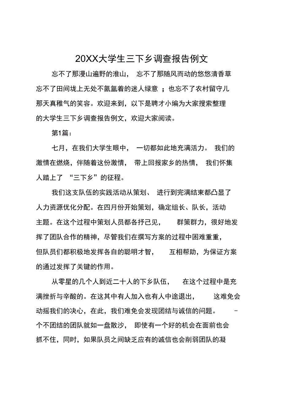 20XX大学生三下乡调查报告例文_第1页