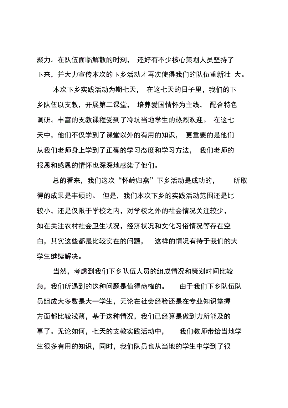 20XX大学生三下乡调查报告例文_第2页