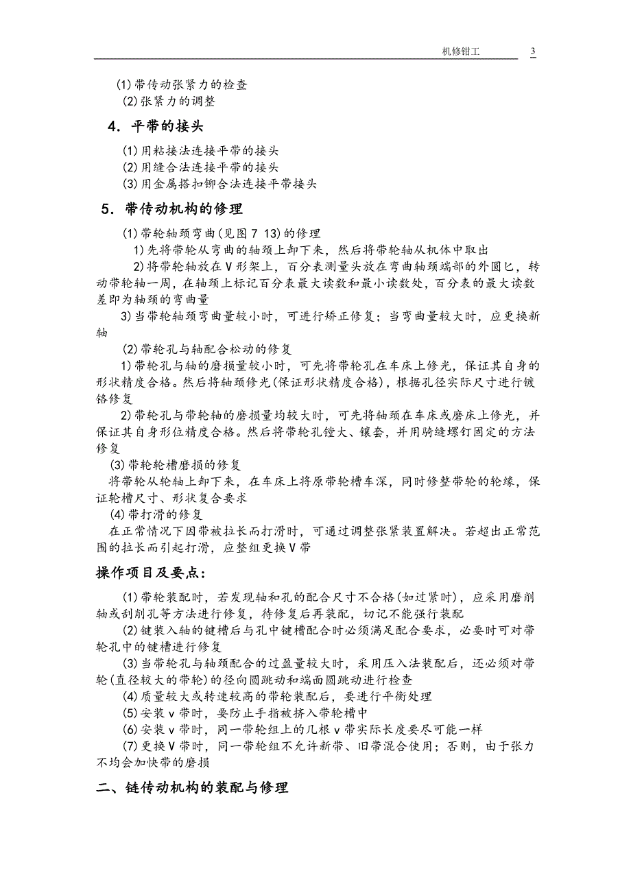 课题七、传动机构的装配与修理_第3页