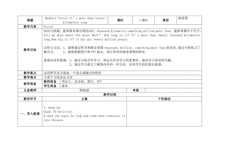 六年级英语Modle1.doc_第1页