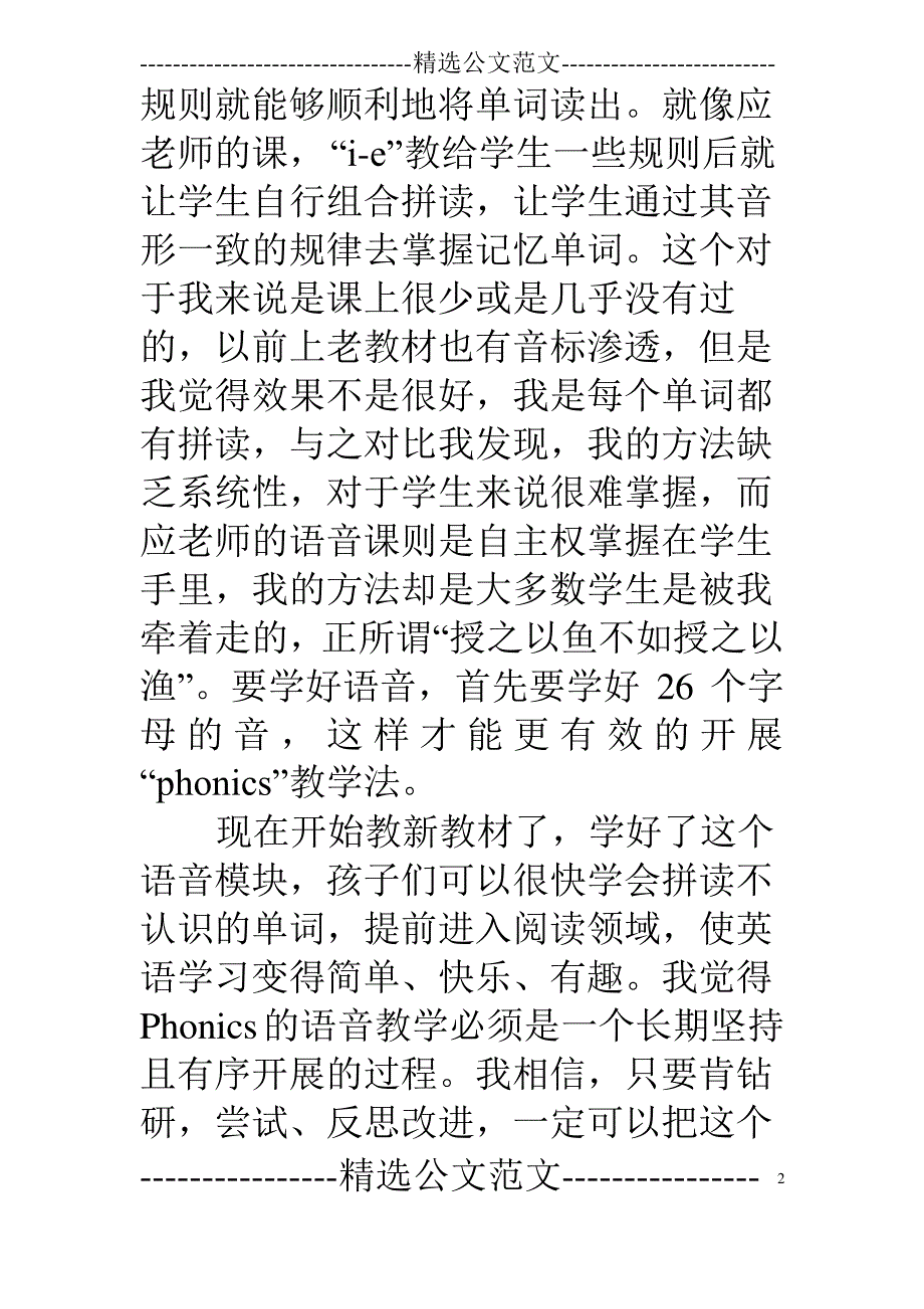 对英语语音教学的反思_第2页