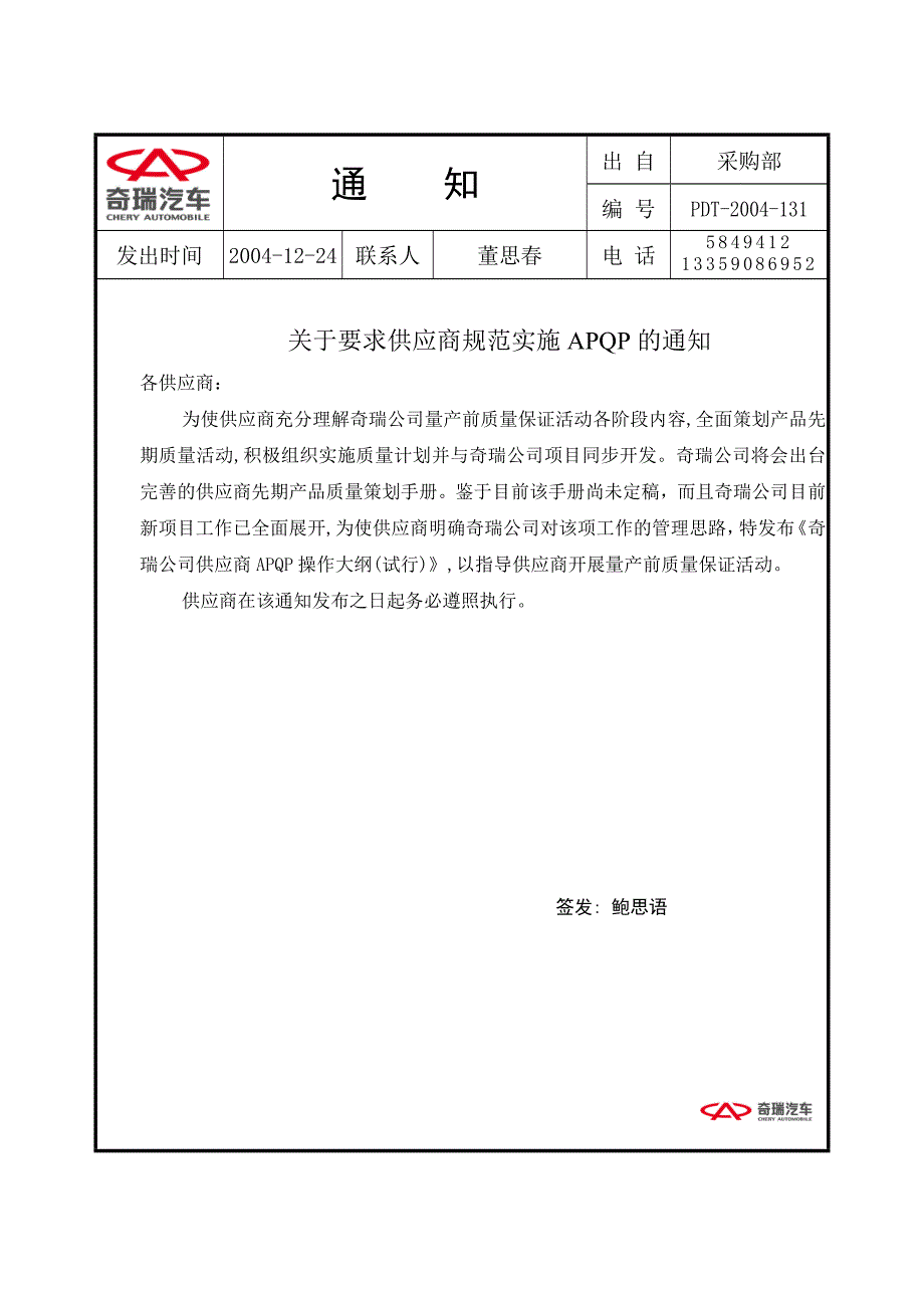 供应商质量策划APQP活动跟踪表格5_第1页