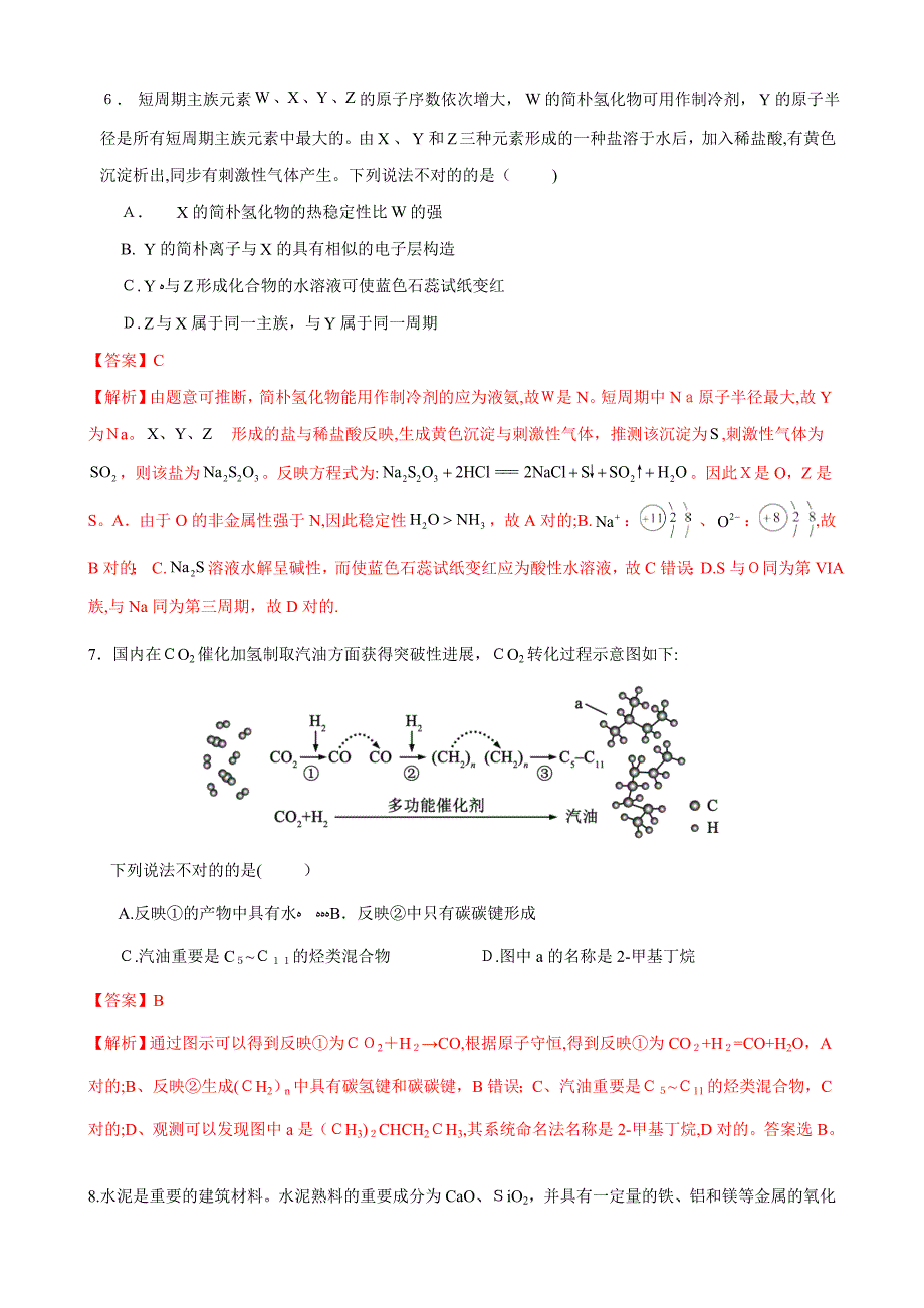 高考化学模拟试题及答案解析_第3页