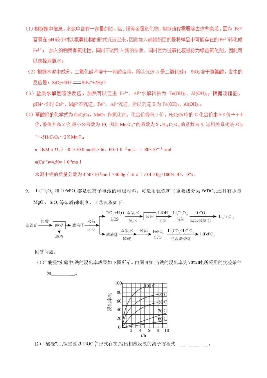 高考化学模拟试题及答案解析_第5页