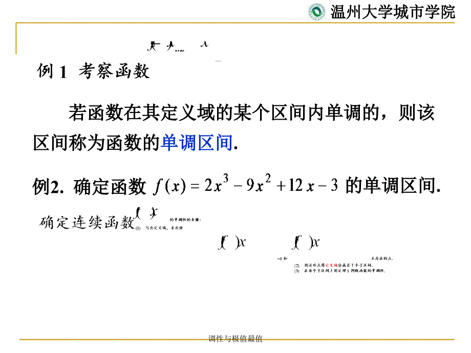 调性与极值最值课件_第4页