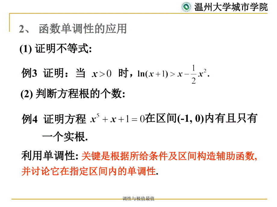 调性与极值最值课件_第5页