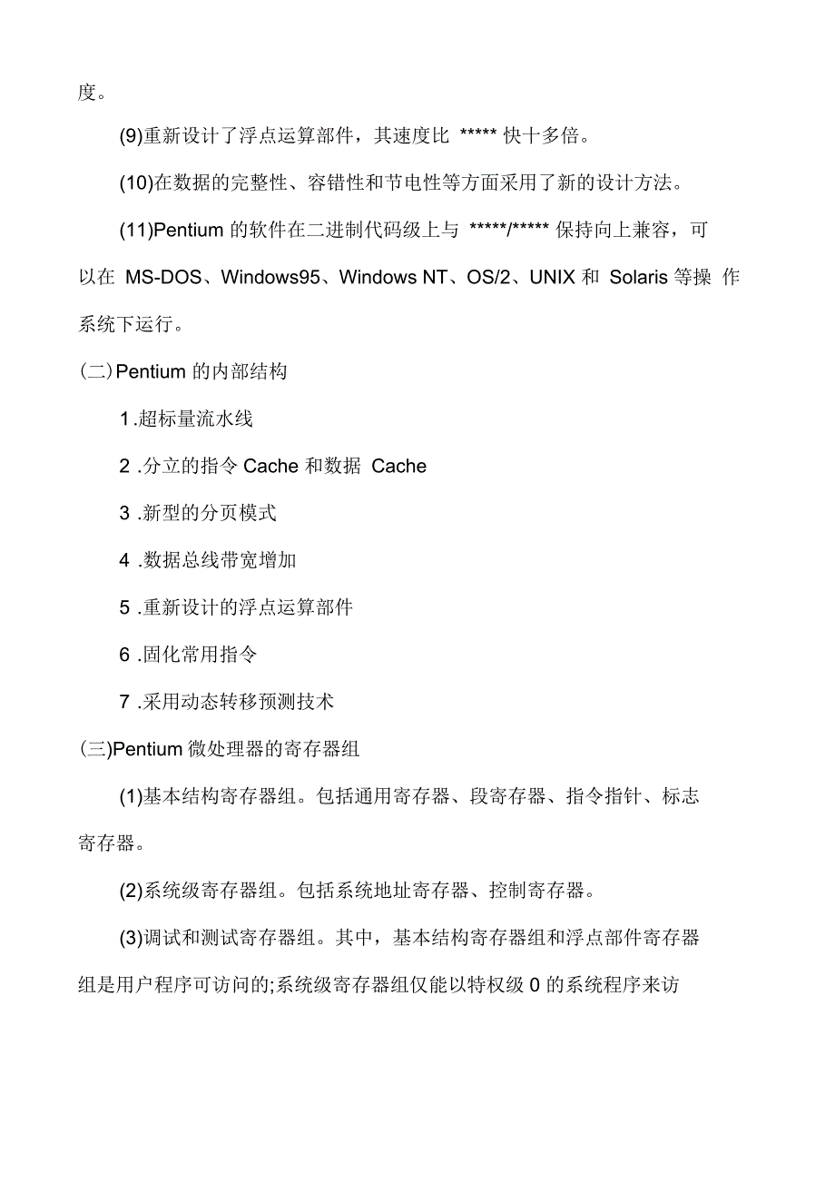 2021年计算机三级PC技术要点：Pentium微处理器_第2页