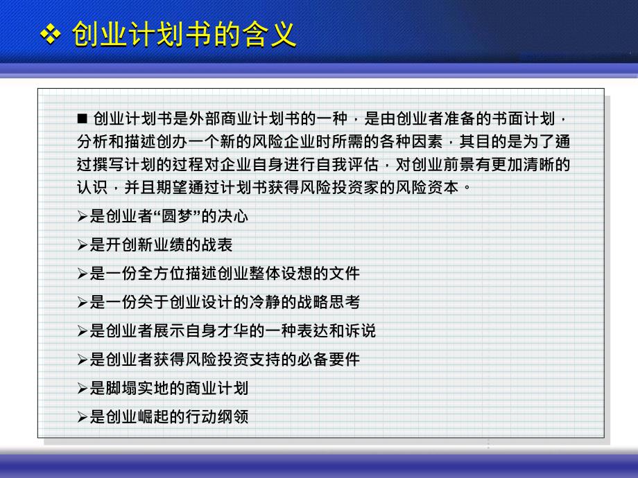 如何撰写创业计划书讲座内容纲要_第4页