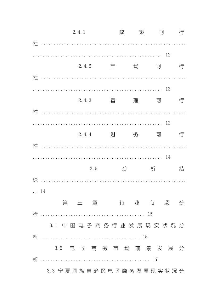 电子商务创业孵化中心可行性研究汇报_第5页