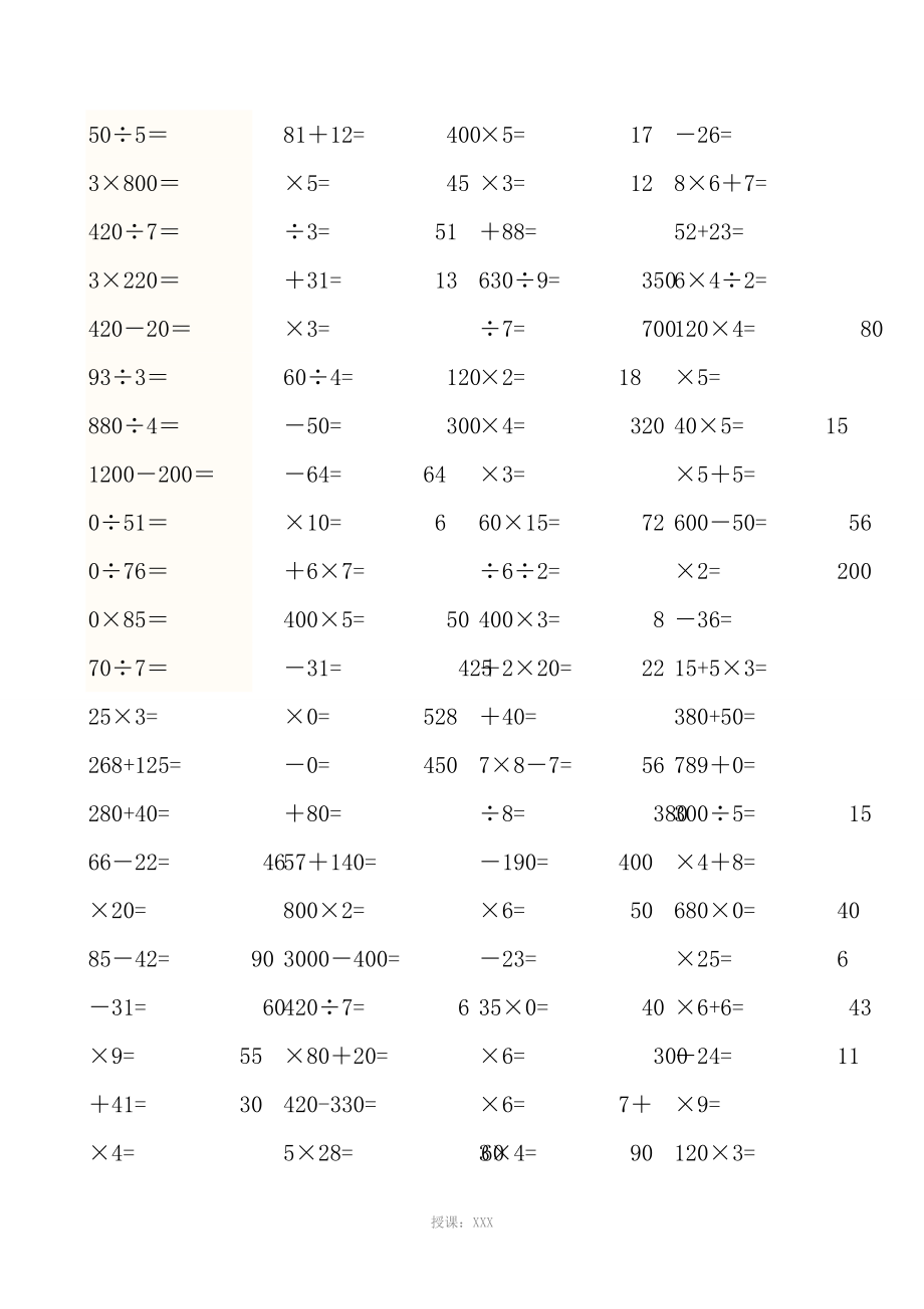 小学三年级数学上册口算题_第2页