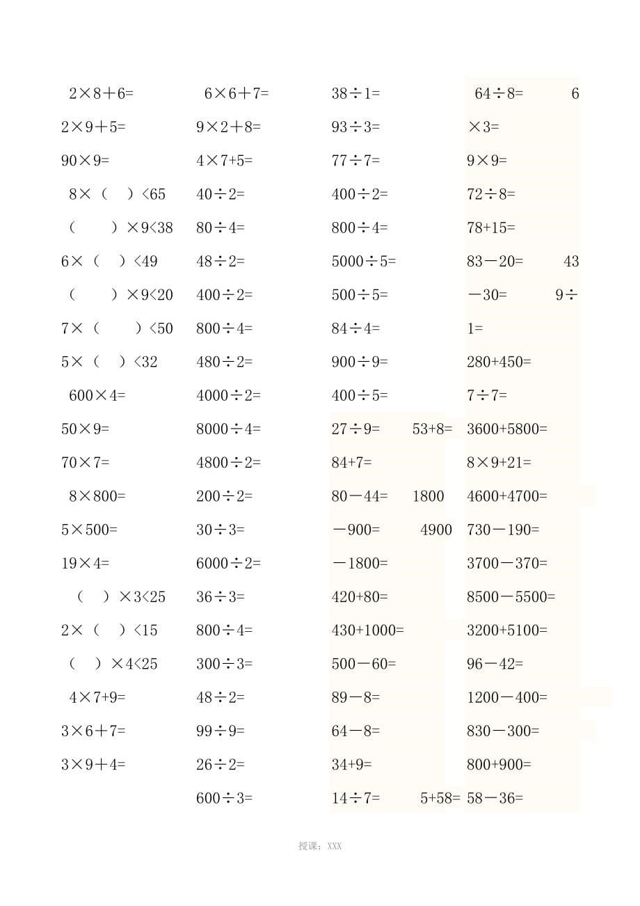 小学三年级数学上册口算题_第5页