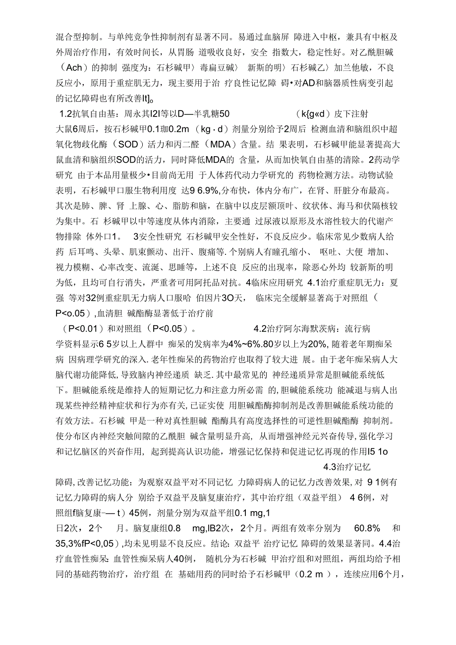 石衫碱甲相关介绍_第3页