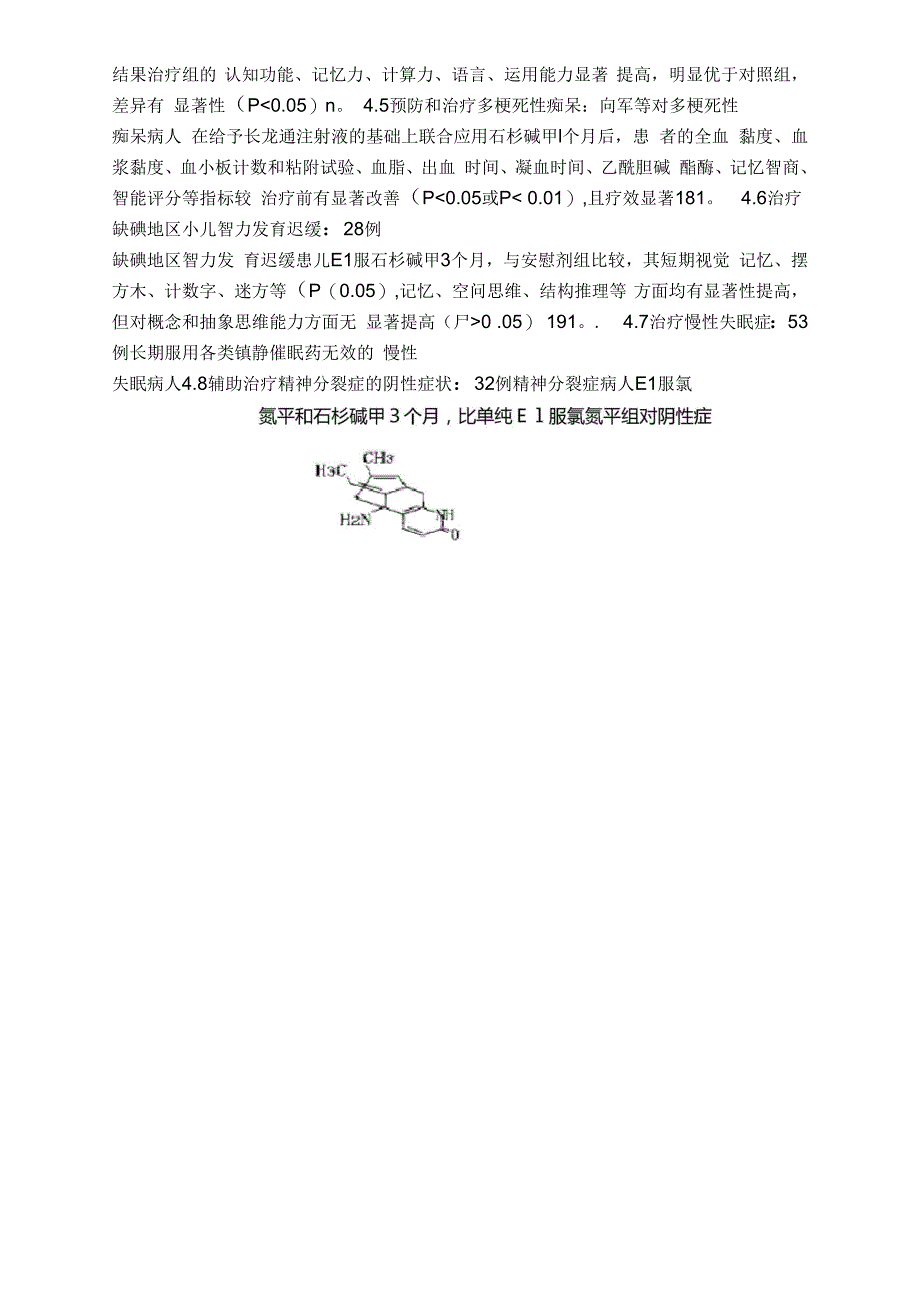 石衫碱甲相关介绍_第4页